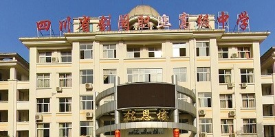 <b>四川省劍閣職業高級中學校簡介</b>