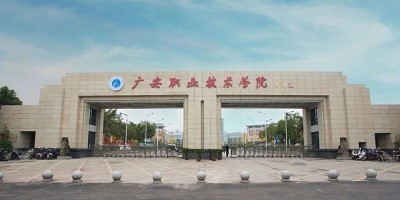 <b>廣安職業(yè)技術(shù)學校簡介</b>