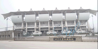 <b>四川大學龍泉職業(yè)技術(shù)學院</b>