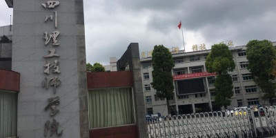 <b>四川理工技師學院</b>