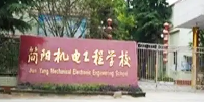 <b>四川簡陽市機電工程學(xué)校</b>