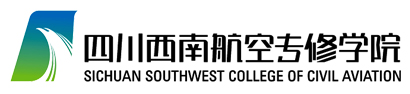 四川西南航空專修學院