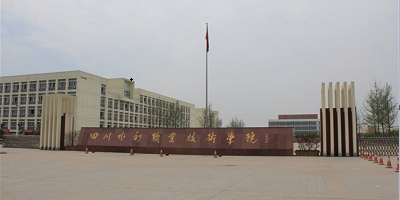 <b>四川水利職業技術學院概況簡介</b>